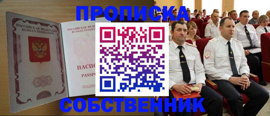 прописка паспорт в Онеге