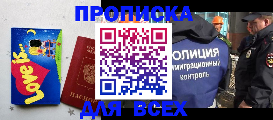 прописка 2025 в Онеге