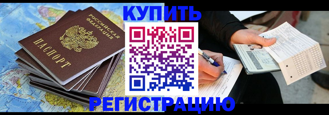 прописка для работы в Онеге